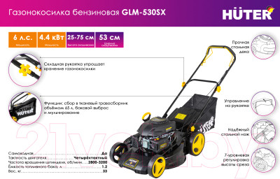 Газонокосилка бензиновая Huter GLM-530SX - фото 10 - id-p225207715