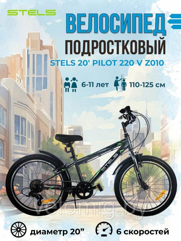 Велосипед детский Stels Pilot 220V.20" (2024)
