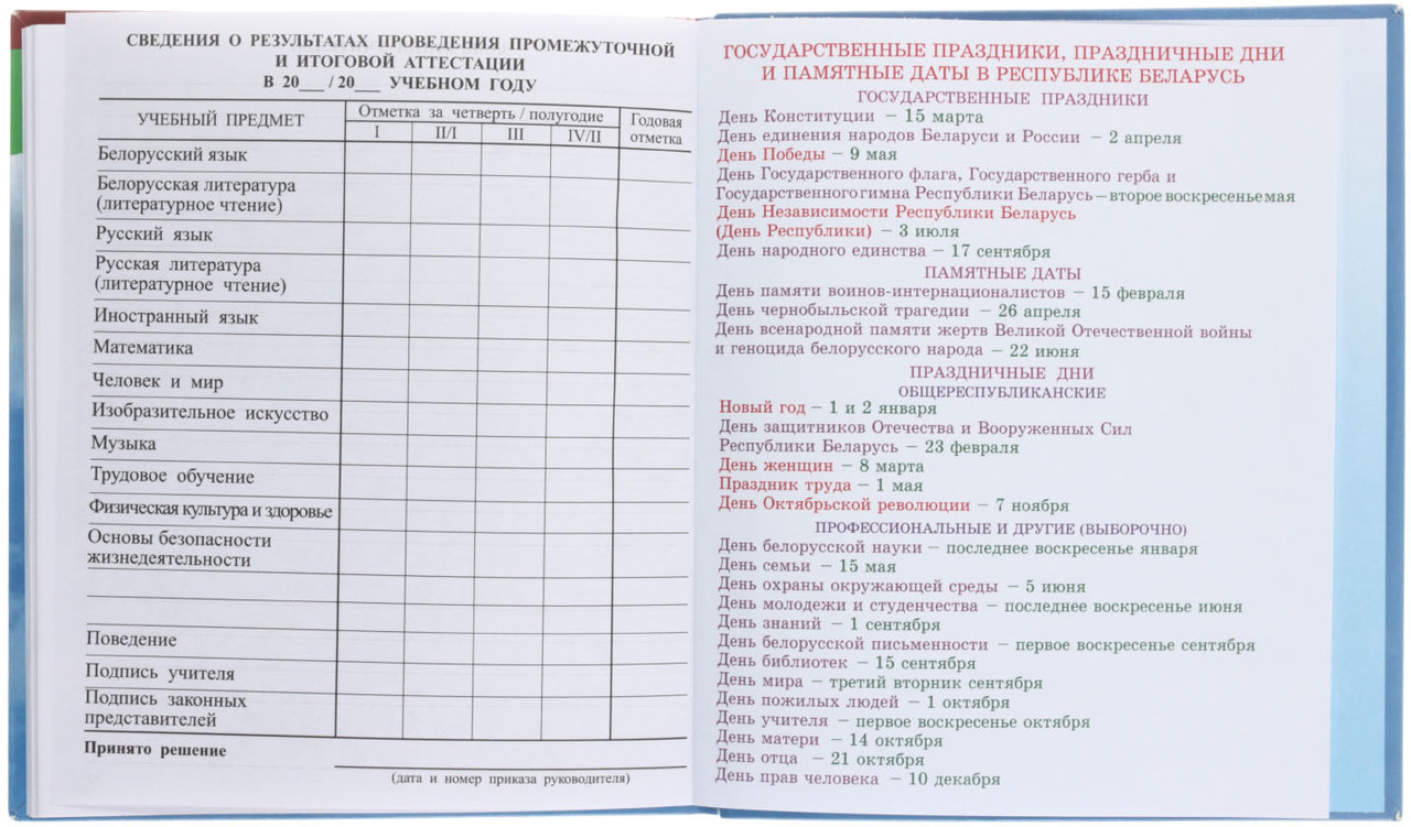 Дневник школьный «Полиграфкомбинат» 48 л., для 3-4 классов (на русском языке), «вид 1 - для мальчика» - фото 3 - id-p225217435