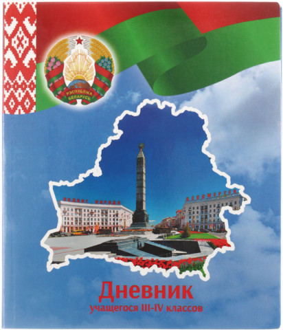 Дневник школьный «Полиграфкомбинат» 48 л., для 3-4 классов (на русском языке), «вид 2 - для девочки» - фото 5 - id-p225217436