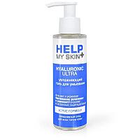 Гель для умывания увлажняющий Help my skin hyaluronic 150 мл