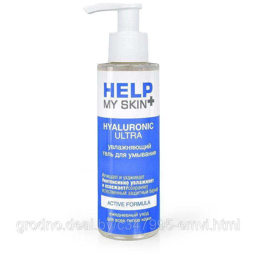 Гель для умывания увлажняющий Help my skin hyaluronic 150 мл - фото 1 - id-p225116814