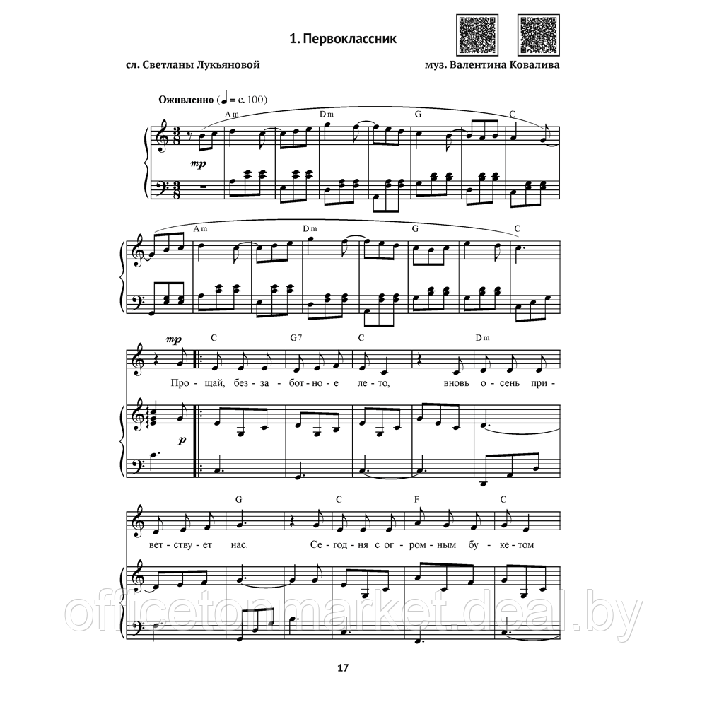 Книга "Музыка. 1 - 4 классы. Дидактические материалы для вокально-хоровой работы с методическими - фото 4 - id-p225217234