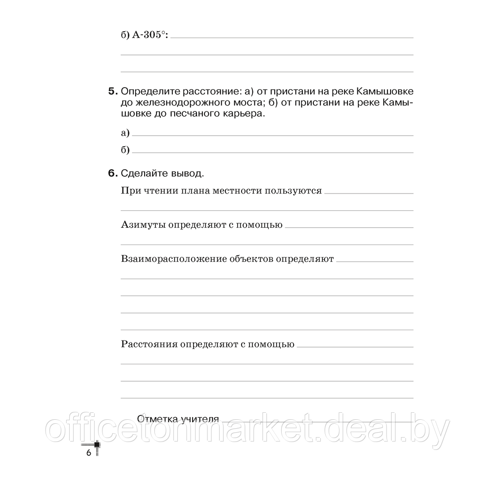 Книга "География. 6 класс. Тетрадь для практических работ", Витченко А. Н., Станкевич Н. Г. - фото 4 - id-p225217276