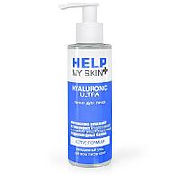 Тоник для лица help my skin hyaluronic 145 мл арт. lb-25031