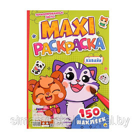 Макси-раскраска с наклейками "Кавайи" 978-5-378-34522-9