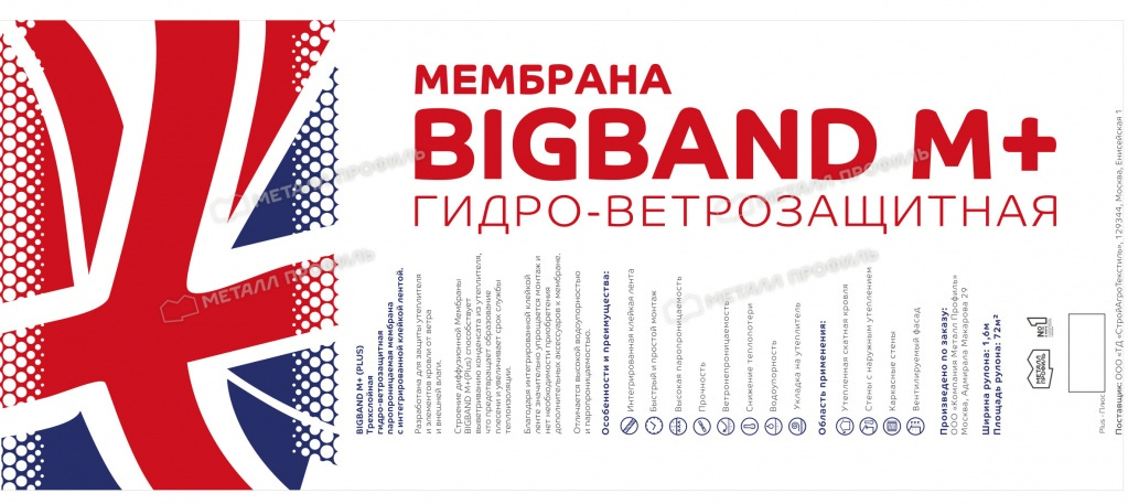 Мембрана гидро-ветрозащитная паропроницаемая BIGBAND M 110 (1,5х46,66м) - фото 5 - id-p225231725