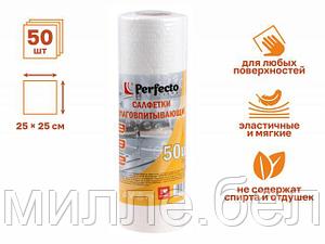 Салфетки влаговпитывающие, рулон 50 шт., 25х25 см, целлюлоза, PERFECTO LINEA