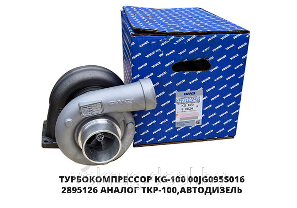 Турбокомпрессор KG-100 (аналог ТКР-100) (8.9826)