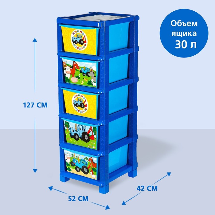 Комод универсальный №1 «Синий трактор», 5 секций, 127 × 52 × 42 см - фото 2 - id-p225237865