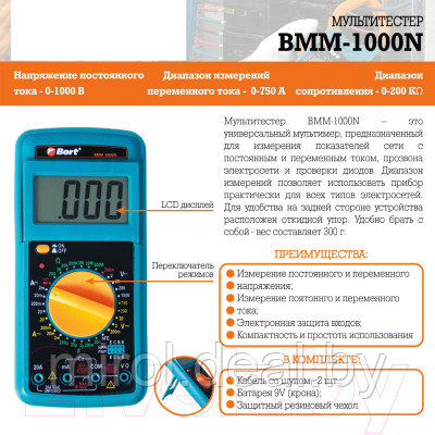 Мультиметр цифровой Bort BMM-1000N - фото 5 - id-p225246372