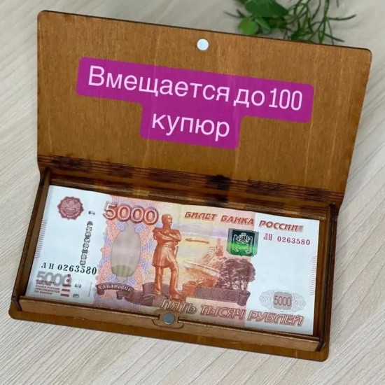 Деревянный конверт купюрница для денег Золотой запас - фото 2 - id-p225249946