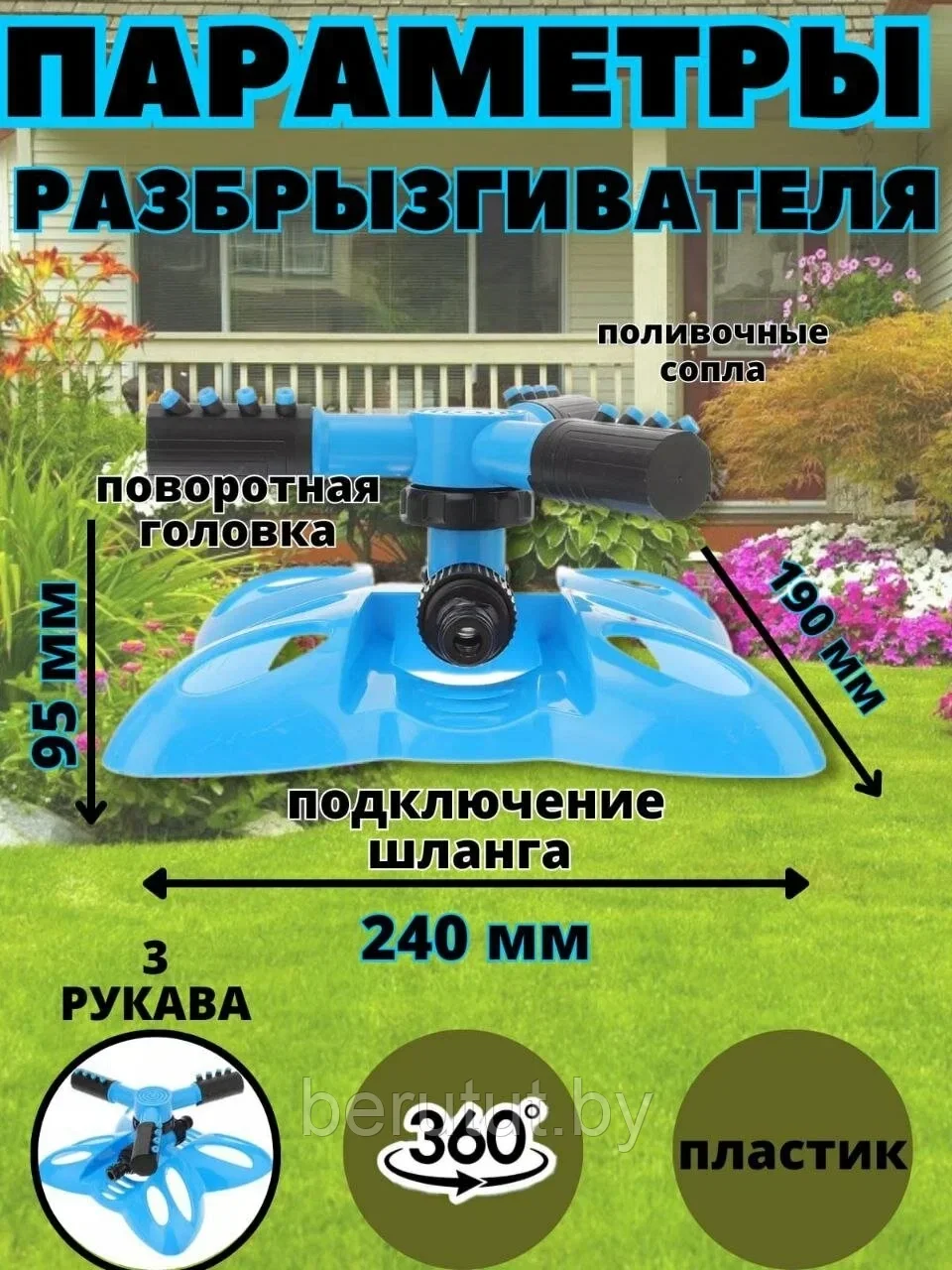 Разбрызгиватель дождеватель садовый на подставке - фото 6 - id-p225263465