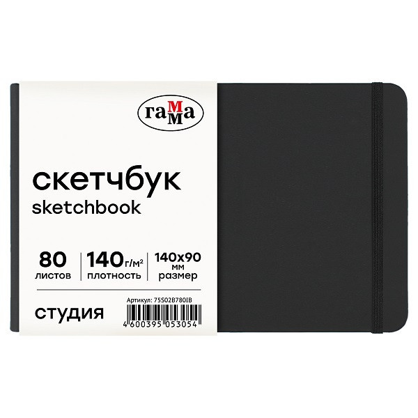 Скетчбук Гамма "Студия" слоновая кость, плотность 140г/м2 80л., 140х90мм - фото 1 - id-p225263419