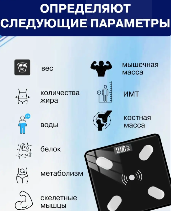 Умные напольные весы Bluetooth Smart Scale (12 показателей тела) до 180 кг - фото 4 - id-p211405021