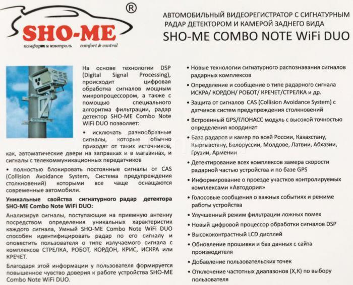 Видеорегистратор с радар-детектором Sho-Me Combo Note WiFi DUO, GPS, ГЛОНАСС - фото 1 - id-p225193434
