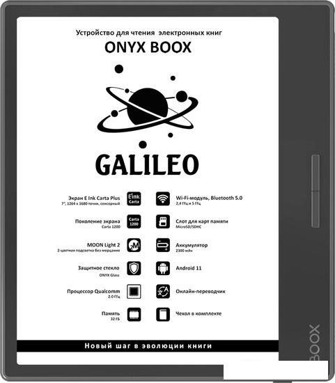 Электронная книга Onyx BOOX Galileo - фото 1 - id-p224696845