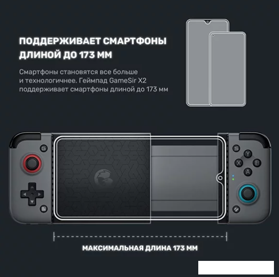 Геймпад для смартфона GameSir X2 Bluetooth - фото 2 - id-p225072920