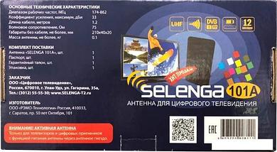 ТВ-антенна Selenga 101A, фото 3