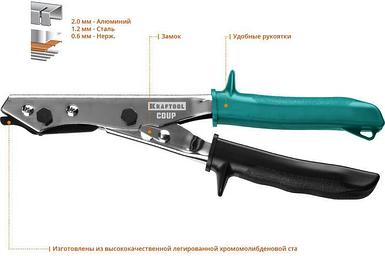 Ножницы по металлу KRAFTOOL 23274
