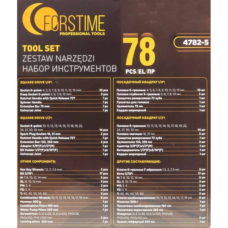 Набор инструментов в пластиковом кейсе (78 предметов) FORSTIME FT-4782-5 - фото 4 - id-p225267283