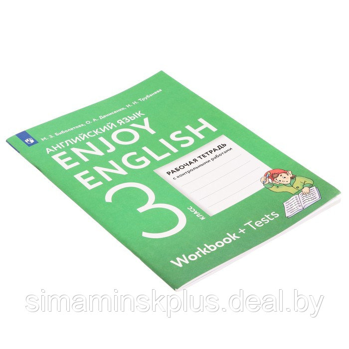 3 класс. Английский с удовольствием. Рабочая тетрадь с контрольными работами. ФГОС. Биболетова М.З. - фото 3 - id-p225268184