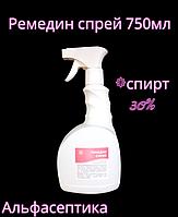 РЕМЕДИН Спрей 750мл с распылителем для ЭКСТРЕННОЙ ДЕЗИНФЕКЦИИ и обработки рук (спирт более 30%) +20%НДС