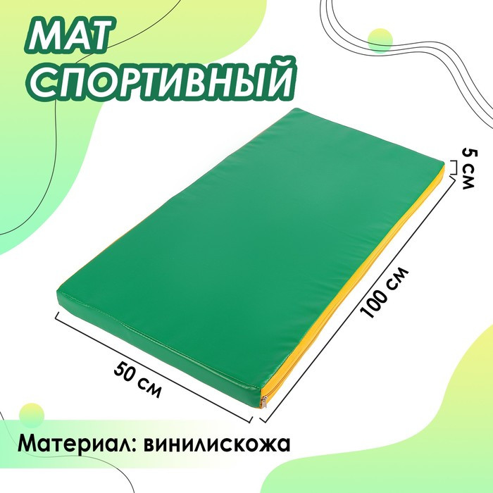 Мат, 100х50х5 см, цвет зелёный/жёлтый - фото 1 - id-p225267875