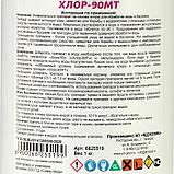 Дезинфицирующие средство Aqualand Хлор-90МТ, таблетки 20 г, 1 кг, фото 2