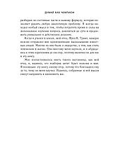 Думай как чемпион. Откровения магната о жизни и бизнесе (нов. оф), фото 3