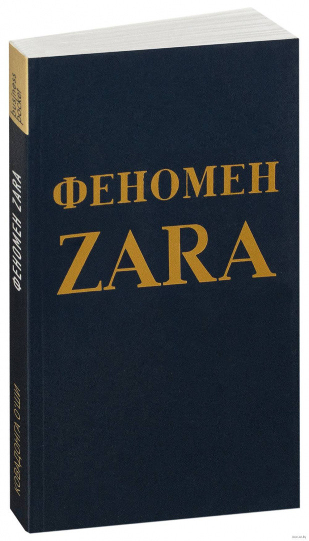 Феномен ZARA (м)