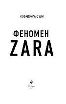 Феномен ZARA (м), фото 3