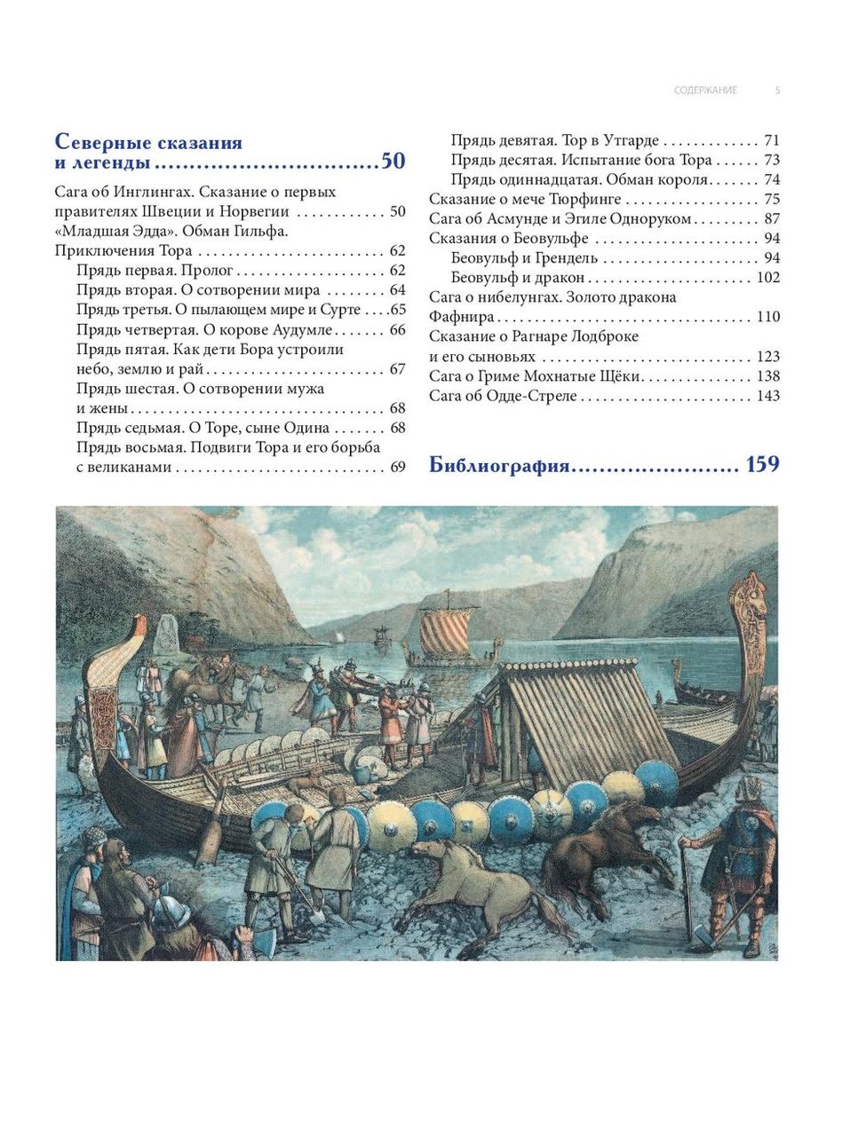 Скандинавская мифология. Миры, боги, великаны и герои. Иллюстрированный путеводитель - фото 5 - id-p225270225