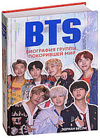 BTS. Биография группы, покорившей мир