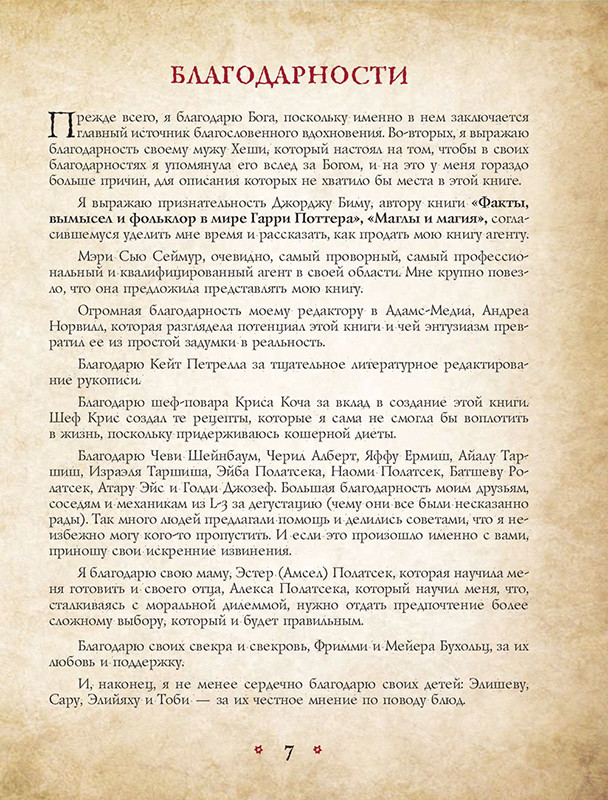 Поваренная книга Гарри Поттера - фото 8 - id-p225270229