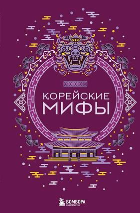 Корейские мифы, фото 2