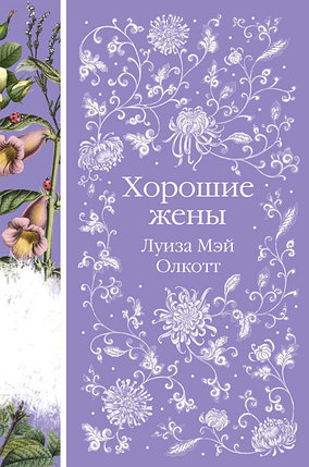 Хорошие жены, фото 2