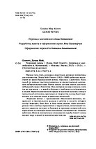 Хорошие жены, фото 3