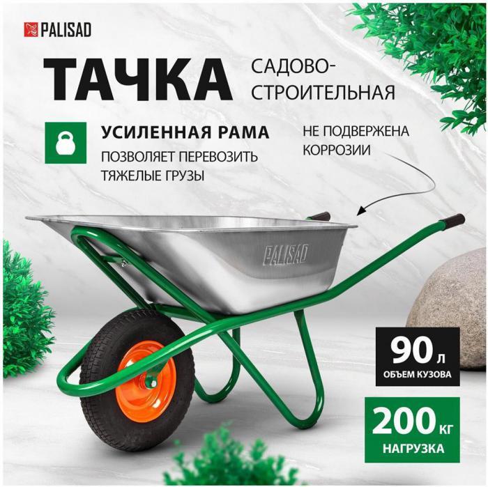 PALISAD Тачка садово-строительная, усиленная, грузоподъемность 200 кг, объем 90 л 689850 - фото 1 - id-p225271195