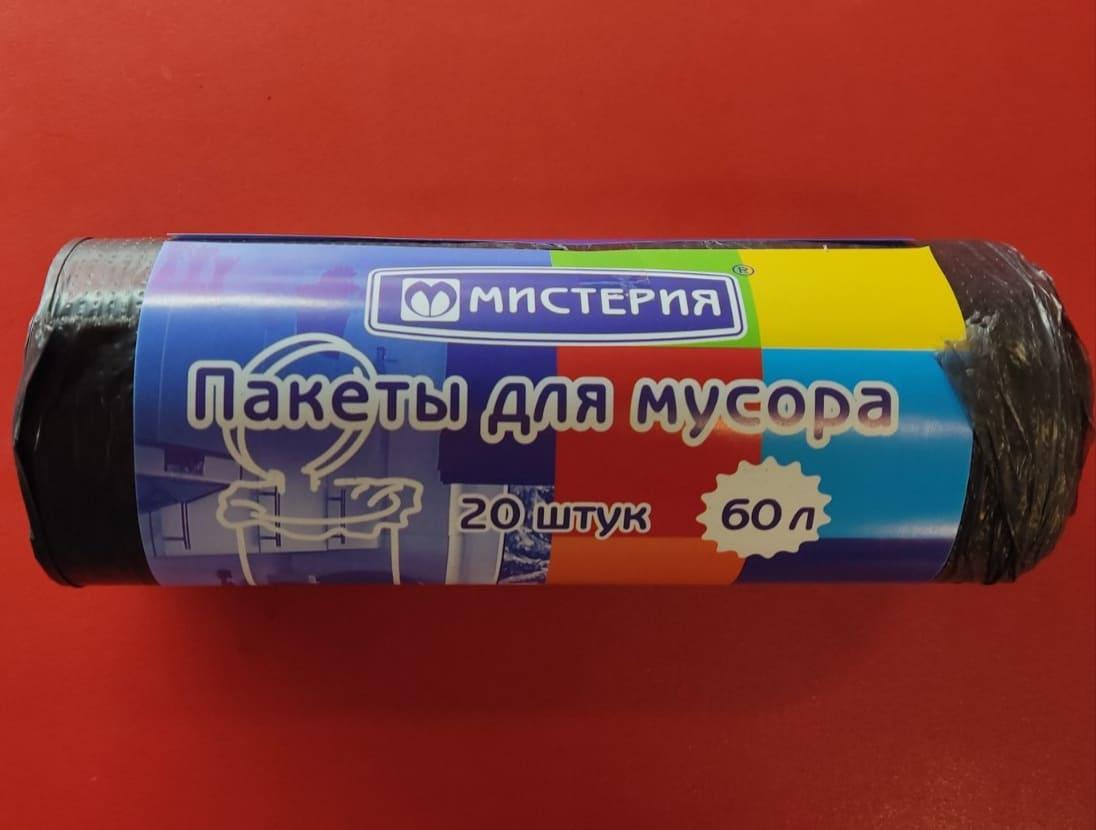 Мешок мусорный ПНД 60л Мистерия 20шт/рул 50рул/мешке - фото 1 - id-p202764838