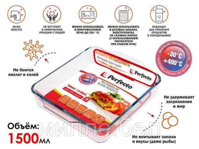 Форма из жаропрочного стекла, 1.5 л, прямоугольная, 240х200х50 мм, PERFECTO LINEA