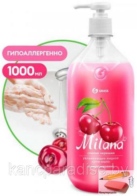 Крем-мыло Milana Спелая черешня, увлажняющее, с дозатором, 1 литр., арт.126401
