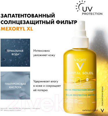 Спрей солнцезащитный Vichy Capital Soleil двухфазный увлажняющий SPF 50 - фото 5 - id-p224814881