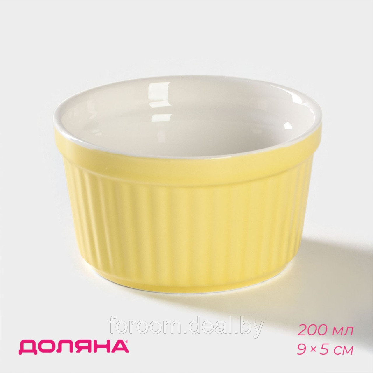 Рамекин из жаропрочной керамики Доляна «Нюд», 200 мл, 9x5 см, цвет жёлтый - фото 1 - id-p225286256