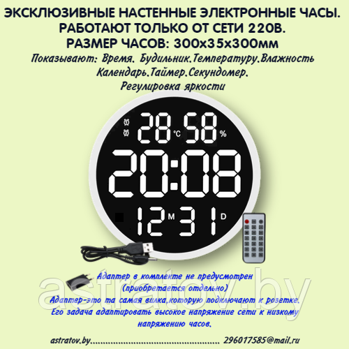 Эксклюзивные  электронные настенные с большими цифрами Пульт дистанционного управления  Белый корпус.