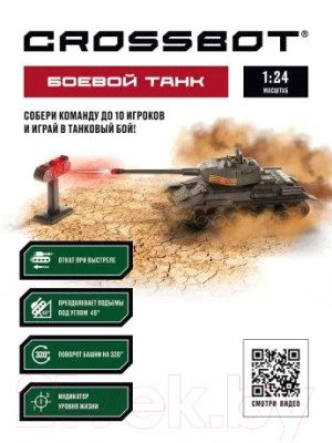 Радиоуправляемая игрушка Crossbot Танк Т-34 СССР / 870630 - фото 2 - id-p225304879