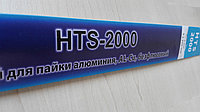 HTS 2000 (5 прутков)