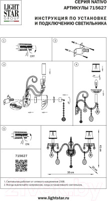 Бра Lightstar Nativo 715627 - фото 8 - id-p225319625