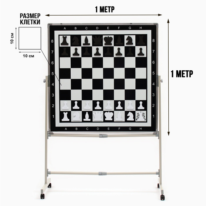 Доска магнитно-маркерная с шахматным полем, двусторонняя, мобильный стенд, 100 х 100 см - фото 3 - id-p225329918