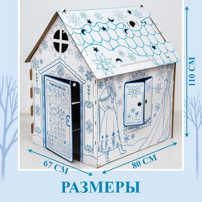 Дом-раскраска «Холодное сердце», набор для творчества, дом из картона, Дисней - фото 3 - id-p225329969